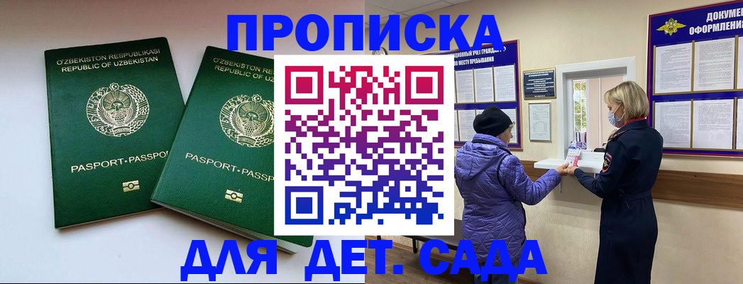 прописка для школы в Острове